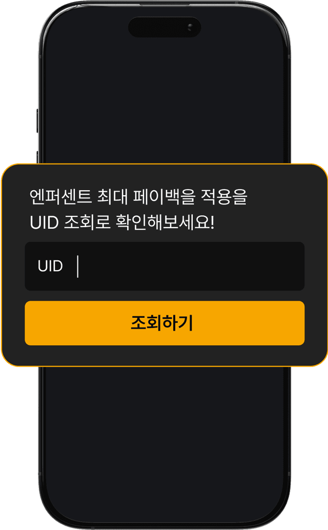 2. 엔퍼센트에서 UID 조회하기